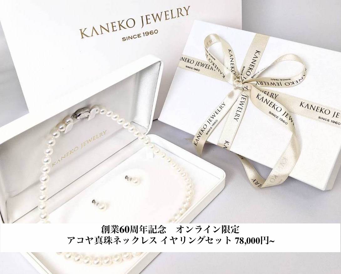 【公式】KANEKO JEWELRY/金子真珠