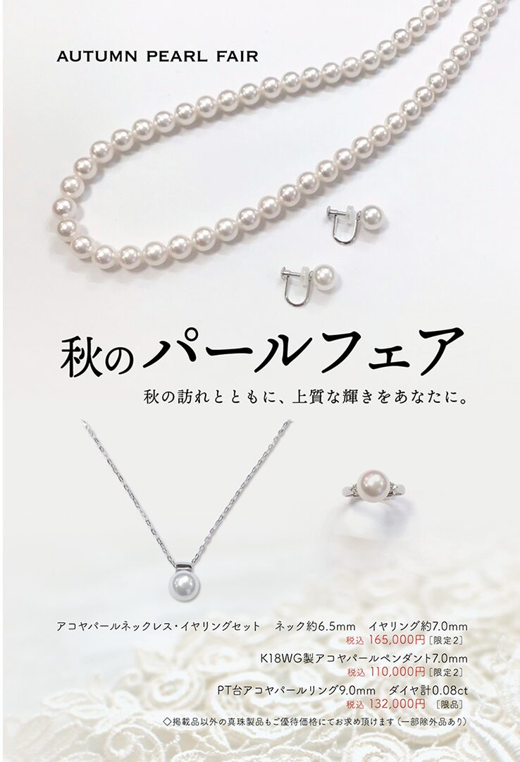 金子真珠 パールネックレス 大丸京都店秋のパールフェア | 公式KANEKO 